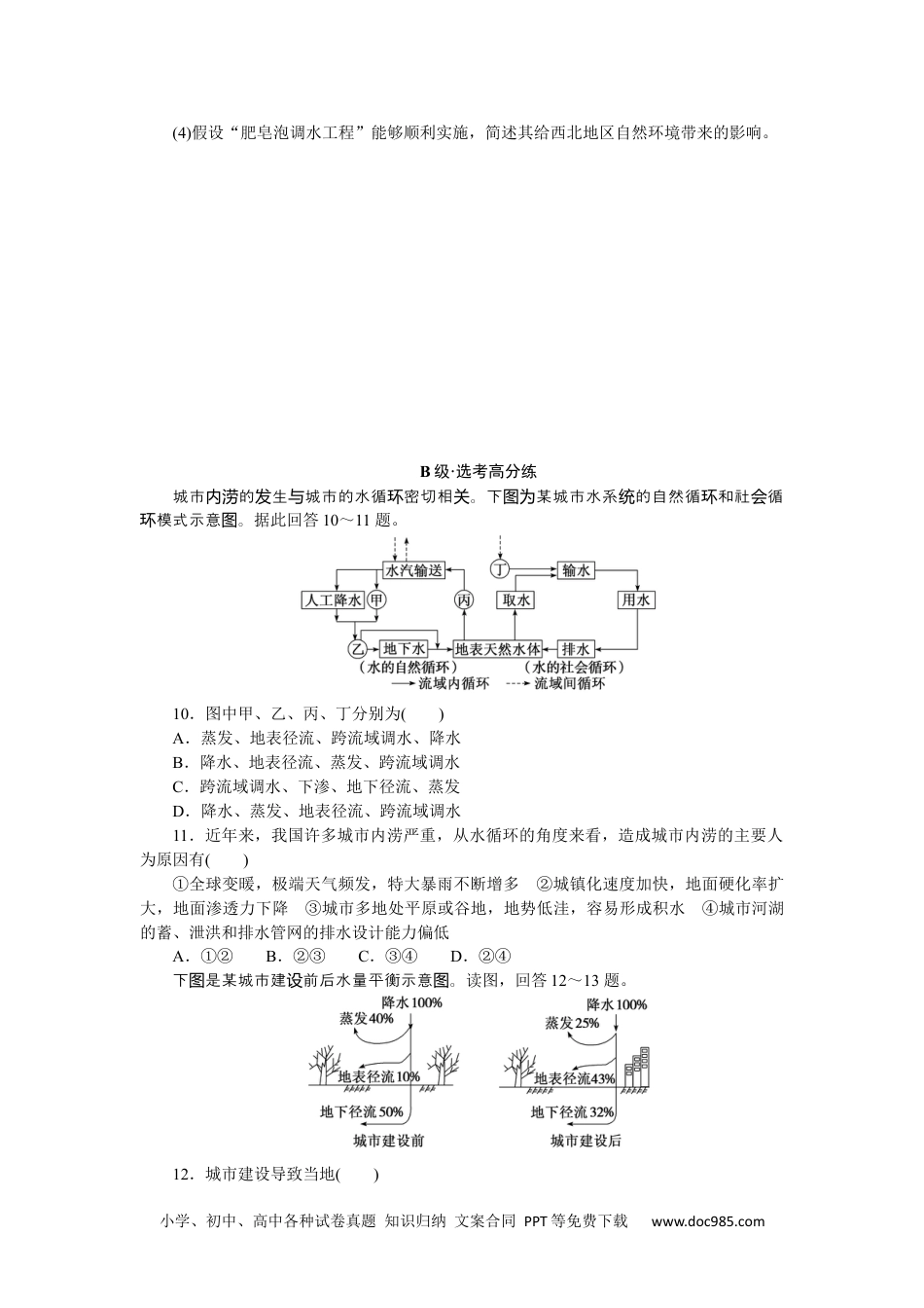 高中 地理·必修第一册（人教版）课时作业（word）课时分层作业 9.docx