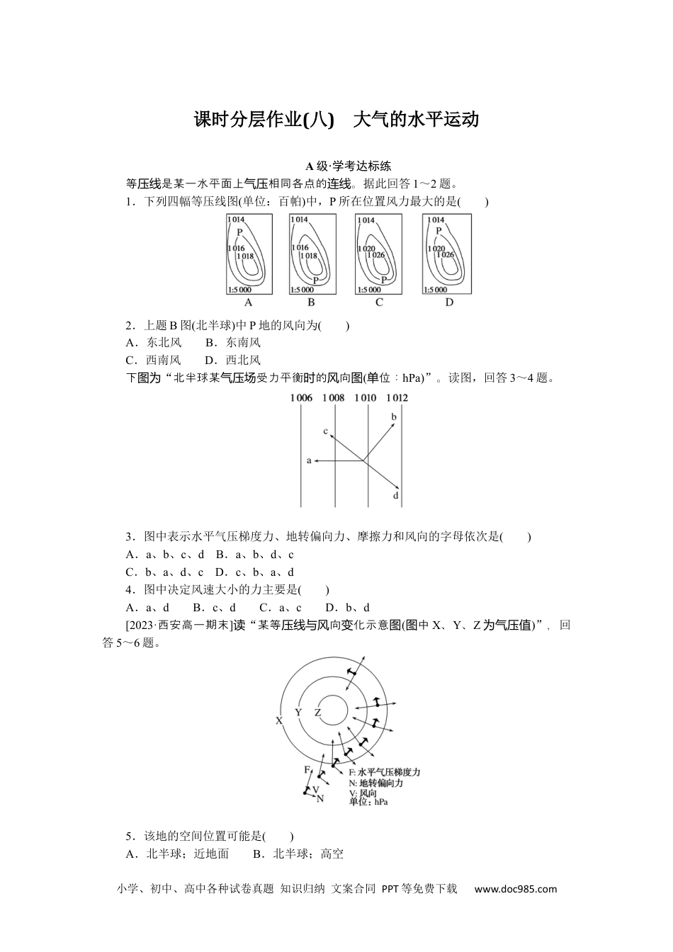 高中 地理·必修第一册（人教版）课时作业（word）课时分层作业 8.docx