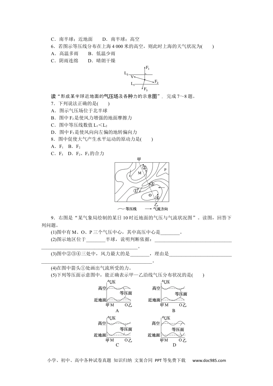 高中 地理·必修第一册（人教版）课时作业（word）课时分层作业 8.docx