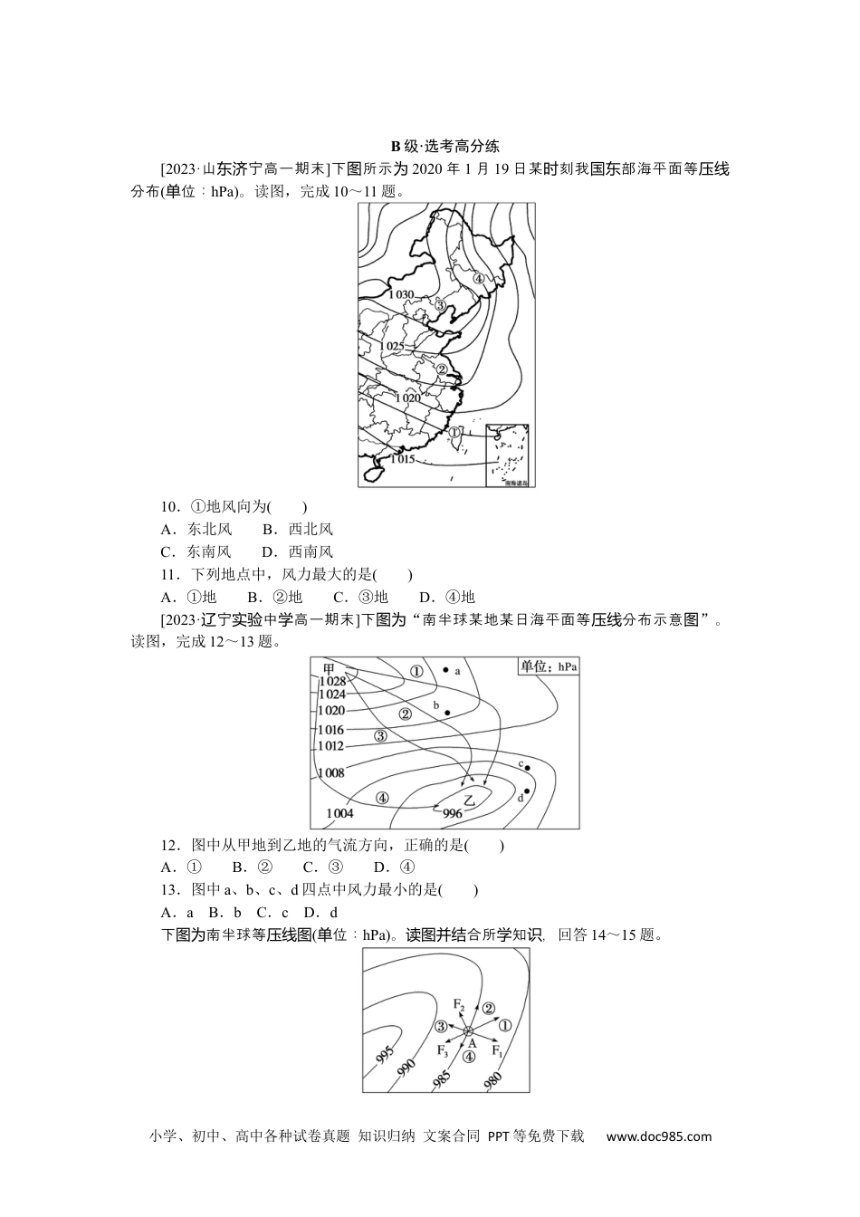 高中 地理·必修第一册（人教版）课时作业（word）课时分层作业 8.docx