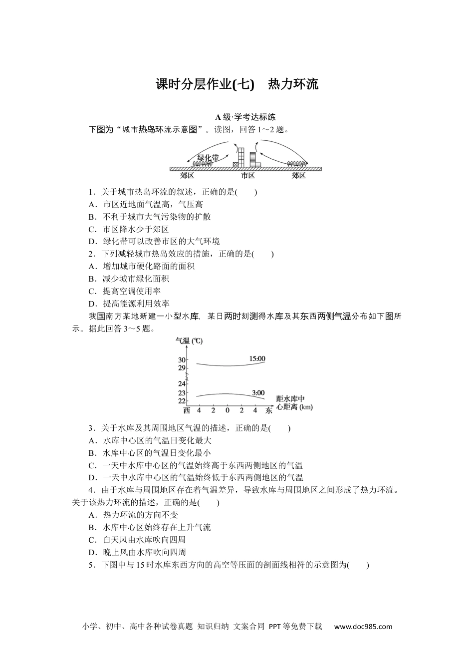 高中 地理·必修第一册（人教版）课时作业（word）课时分层作业 7.docx