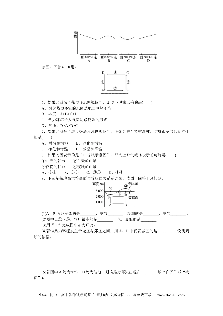 高中 地理·必修第一册（人教版）课时作业（word）课时分层作业 7.docx