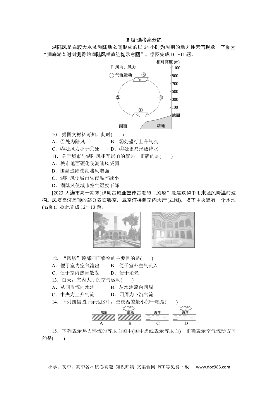 高中 地理·必修第一册（人教版）课时作业（word）课时分层作业 7.docx