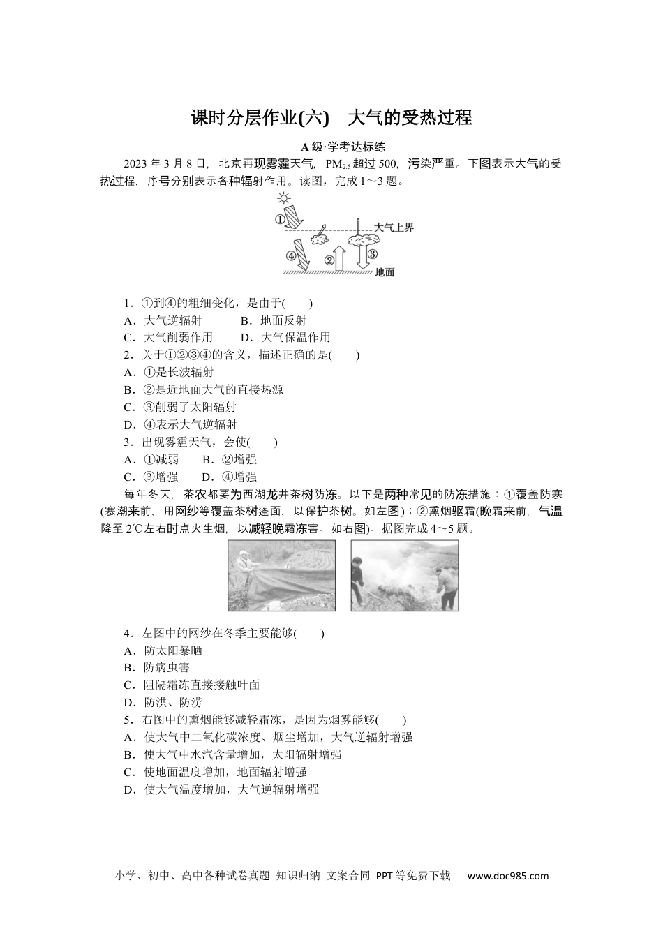 高中 地理·必修第一册（人教版）课时作业（word）课时分层作业 6.docx