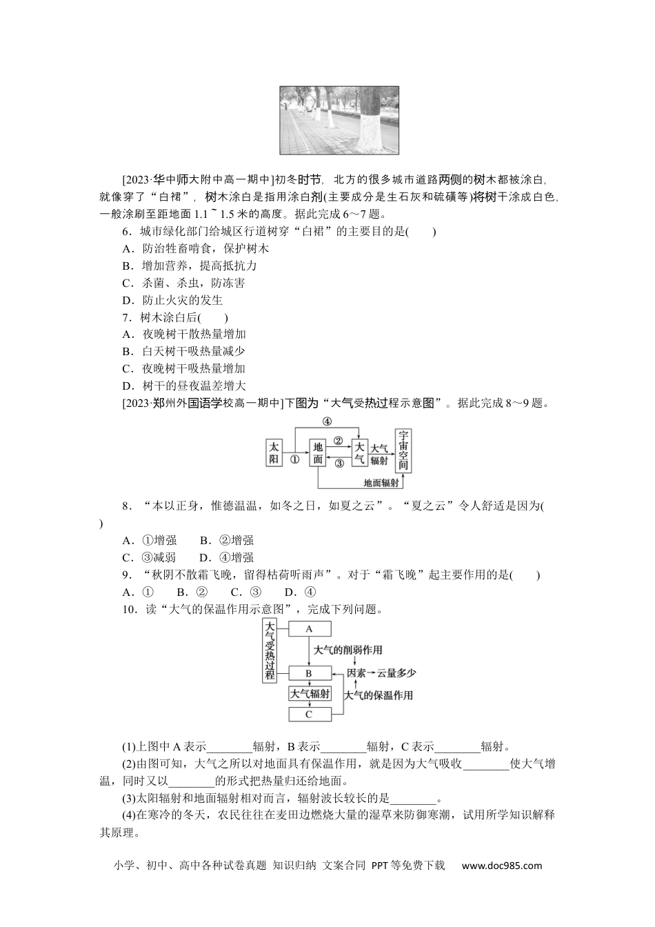 高中 地理·必修第一册（人教版）课时作业（word）课时分层作业 6.docx