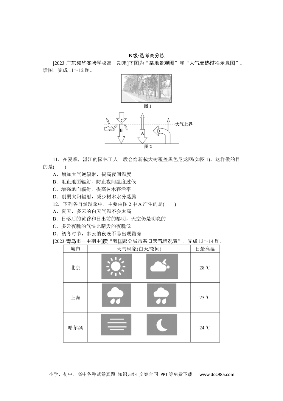 高中 地理·必修第一册（人教版）课时作业（word）课时分层作业 6.docx