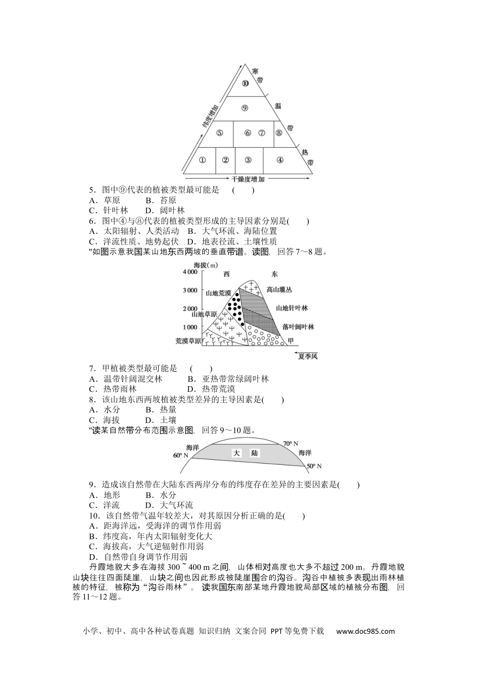 高中 地理·选择性必修1(中图版)课时作业WORD课时作业 15.docx