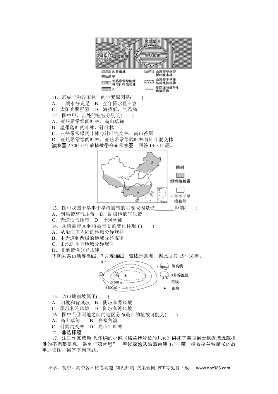 高中 地理·选择性必修1(中图版)课时作业WORD课时作业 15.docx