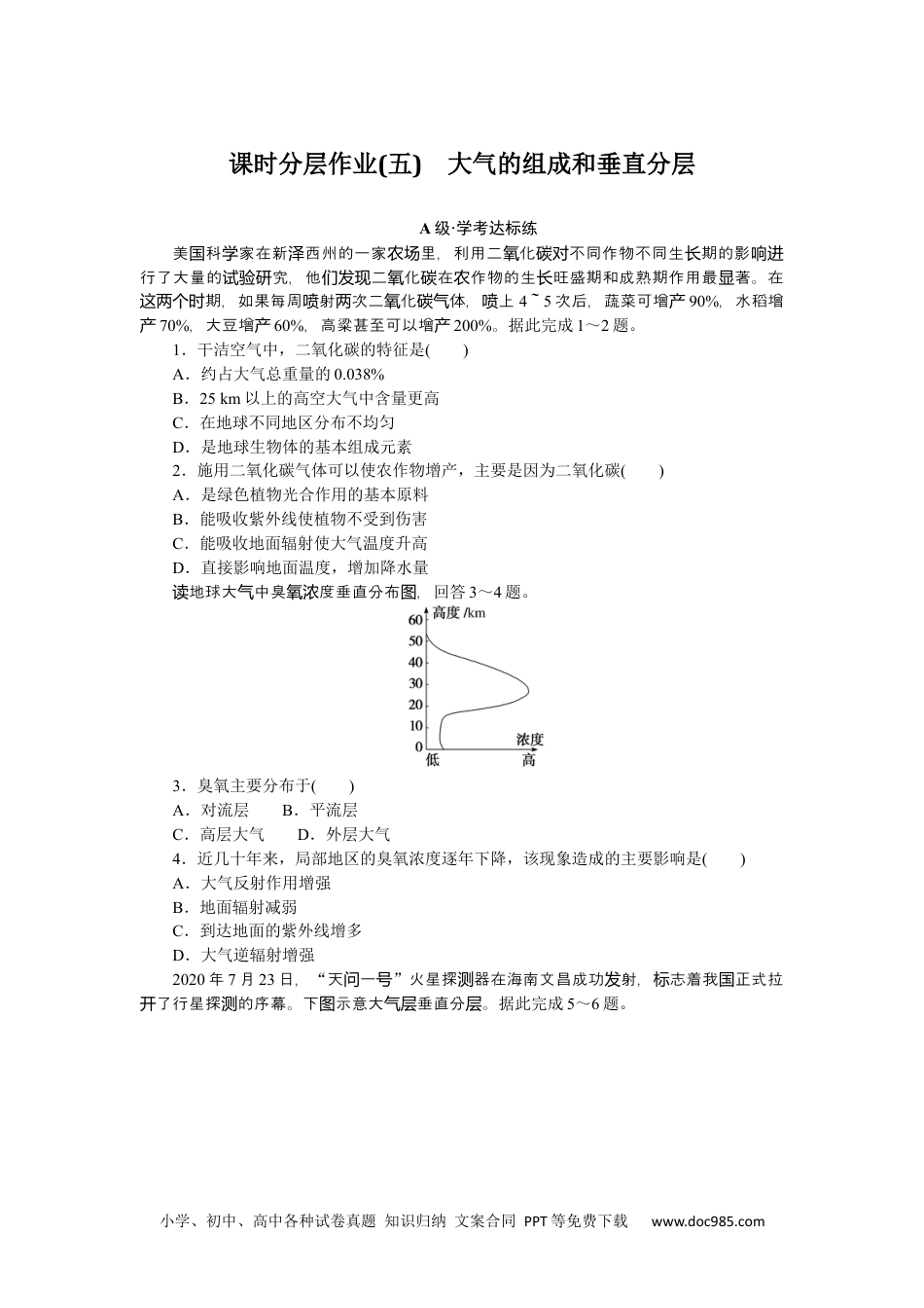 高中 地理·必修第一册（人教版）课时作业（word）课时分层作业 5.docx