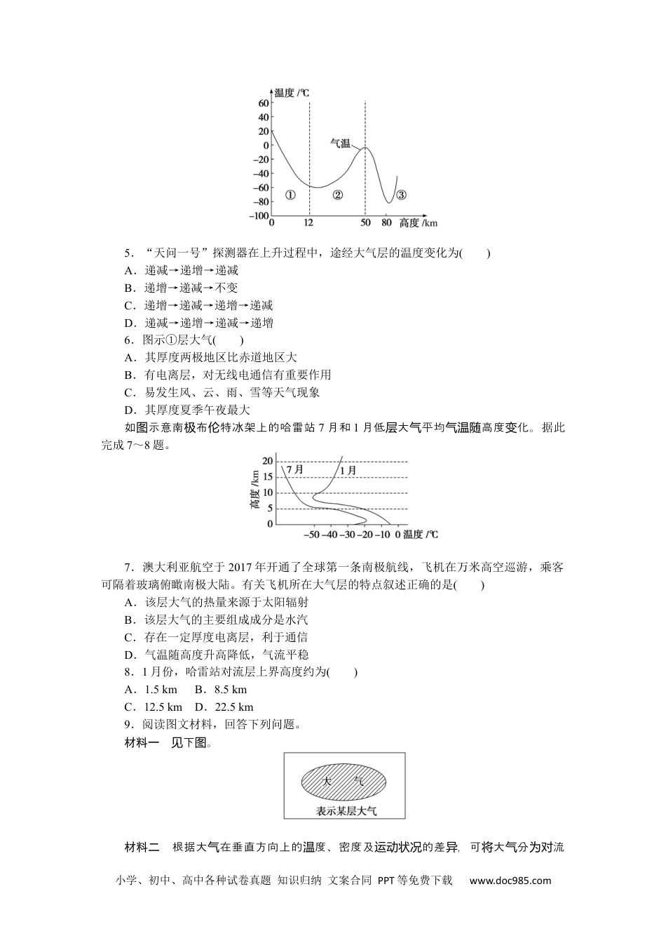 高中 地理·必修第一册（人教版）课时作业（word）课时分层作业 5.docx