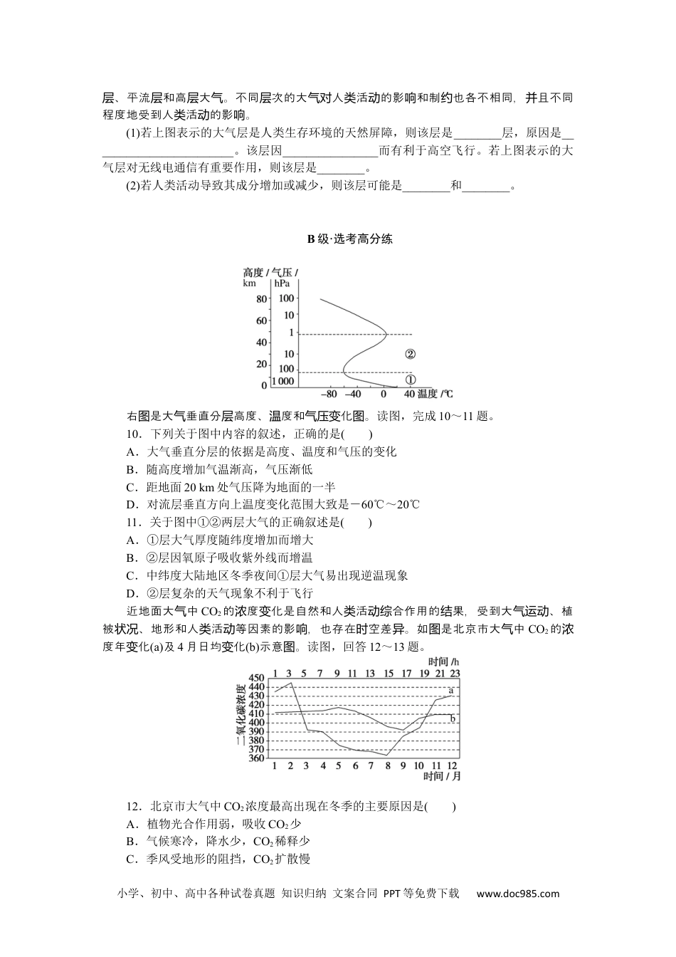 高中 地理·必修第一册（人教版）课时作业（word）课时分层作业 5.docx