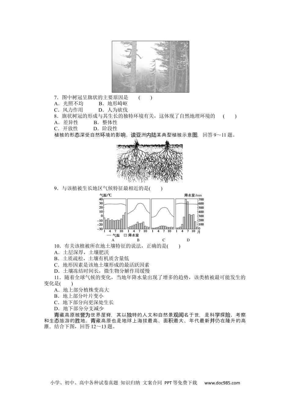 高中 地理·选择性必修1(中图版)课时作业WORD课时作业 14.docx