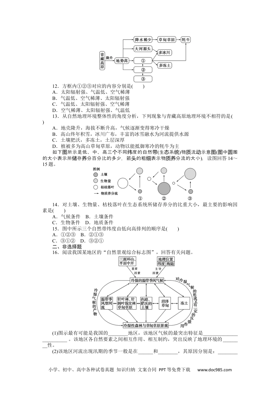 高中 地理·选择性必修1(中图版)课时作业WORD课时作业 14.docx