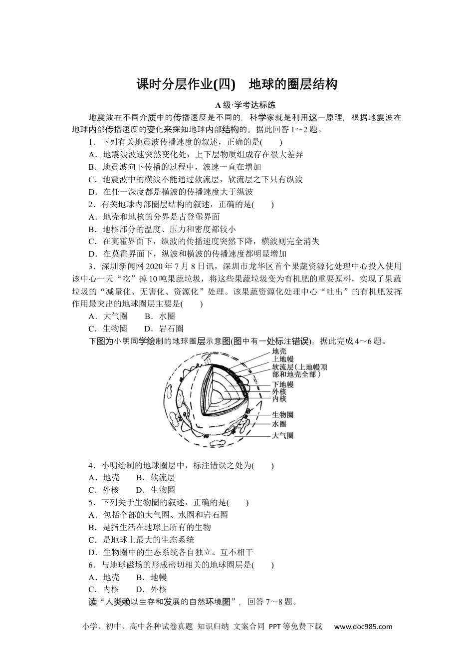 高中 地理·必修第一册（人教版）课时作业（word）课时分层作业 4.docx