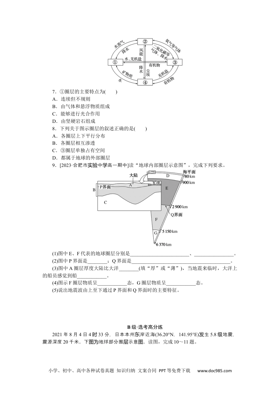 高中 地理·必修第一册（人教版）课时作业（word）课时分层作业 4.docx