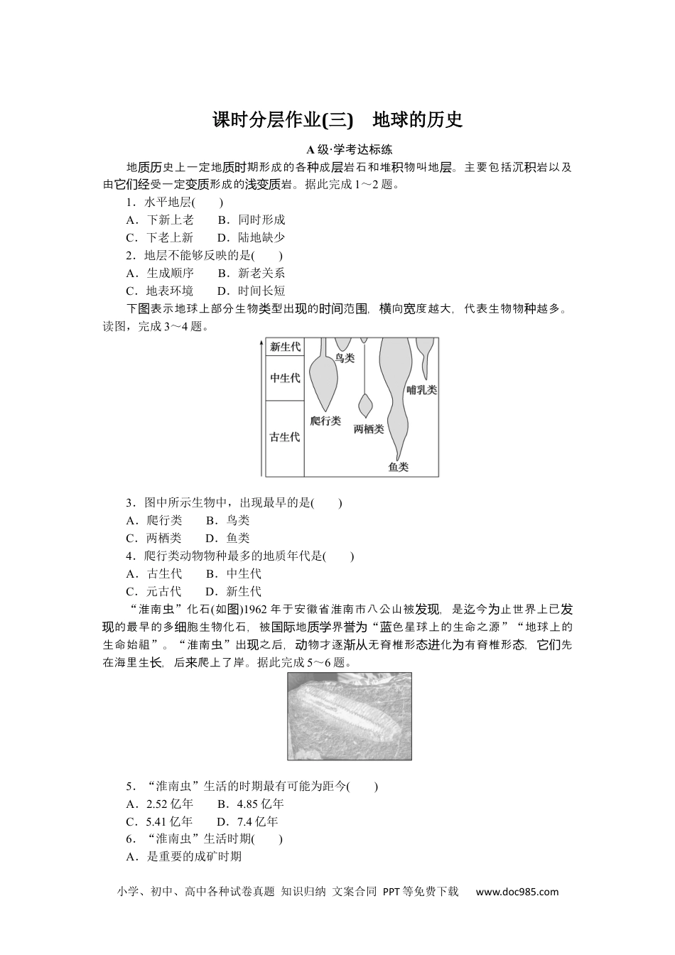 高中 地理·必修第一册（人教版）课时作业（word）课时分层作业 3.docx