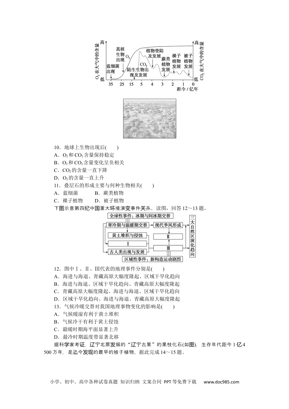 高中 地理·必修第一册（人教版）课时作业（word）课时分层作业 3.docx