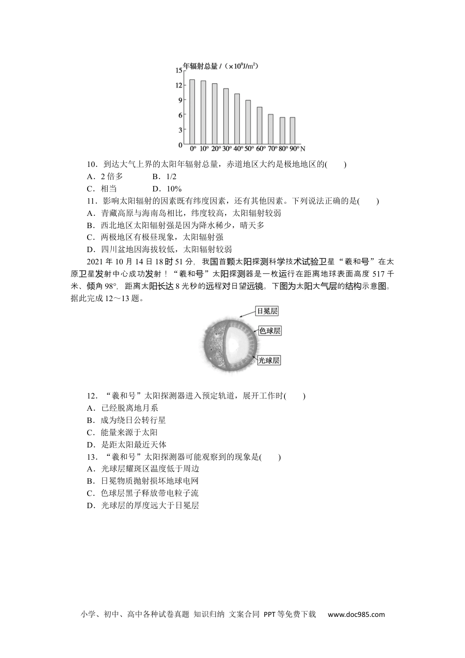 高中 地理·必修第一册（人教版）课时作业（word）课时分层作业 2.docx