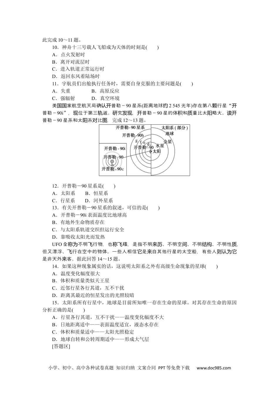 高中 地理·必修第一册（人教版）课时作业（word）课时分层作业 1.docx