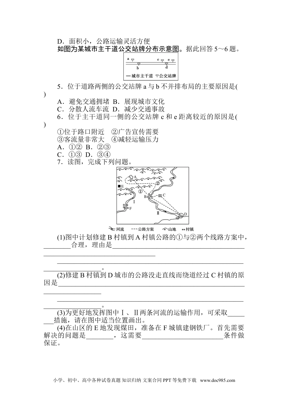 高中 地理·必修第二册（人教版）课时作业 word课时作业 10.doc