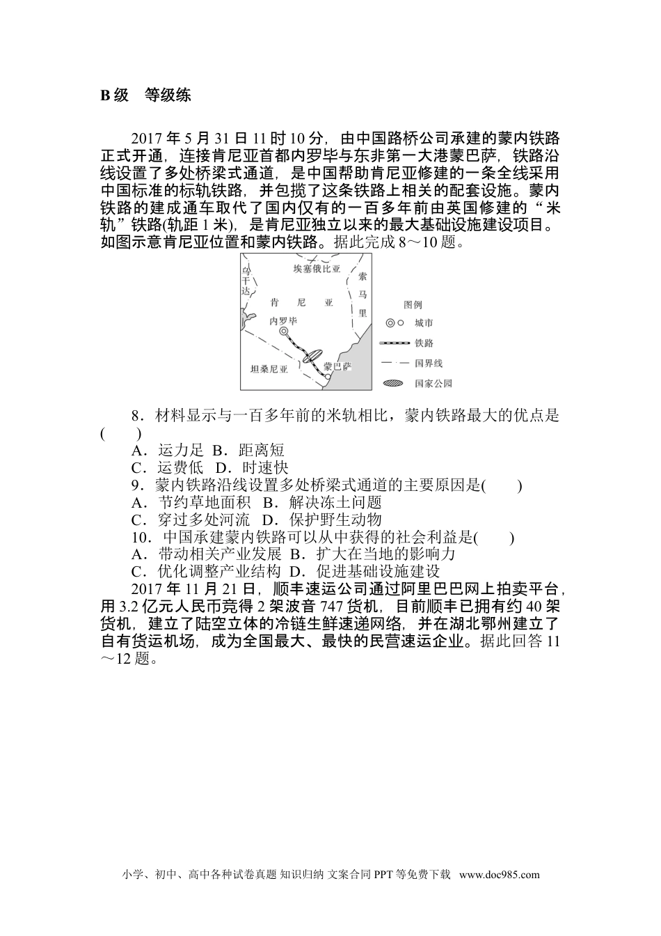 高中 地理·必修第二册（人教版）课时作业 word课时作业 10.doc