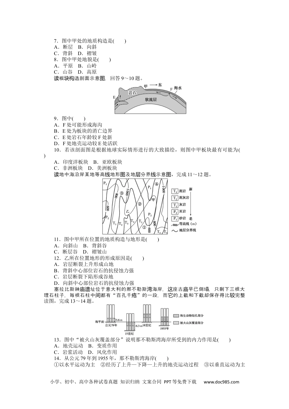 高中 地理·选择性必修1(中图版)课时作业WORD课时作业 4.docx