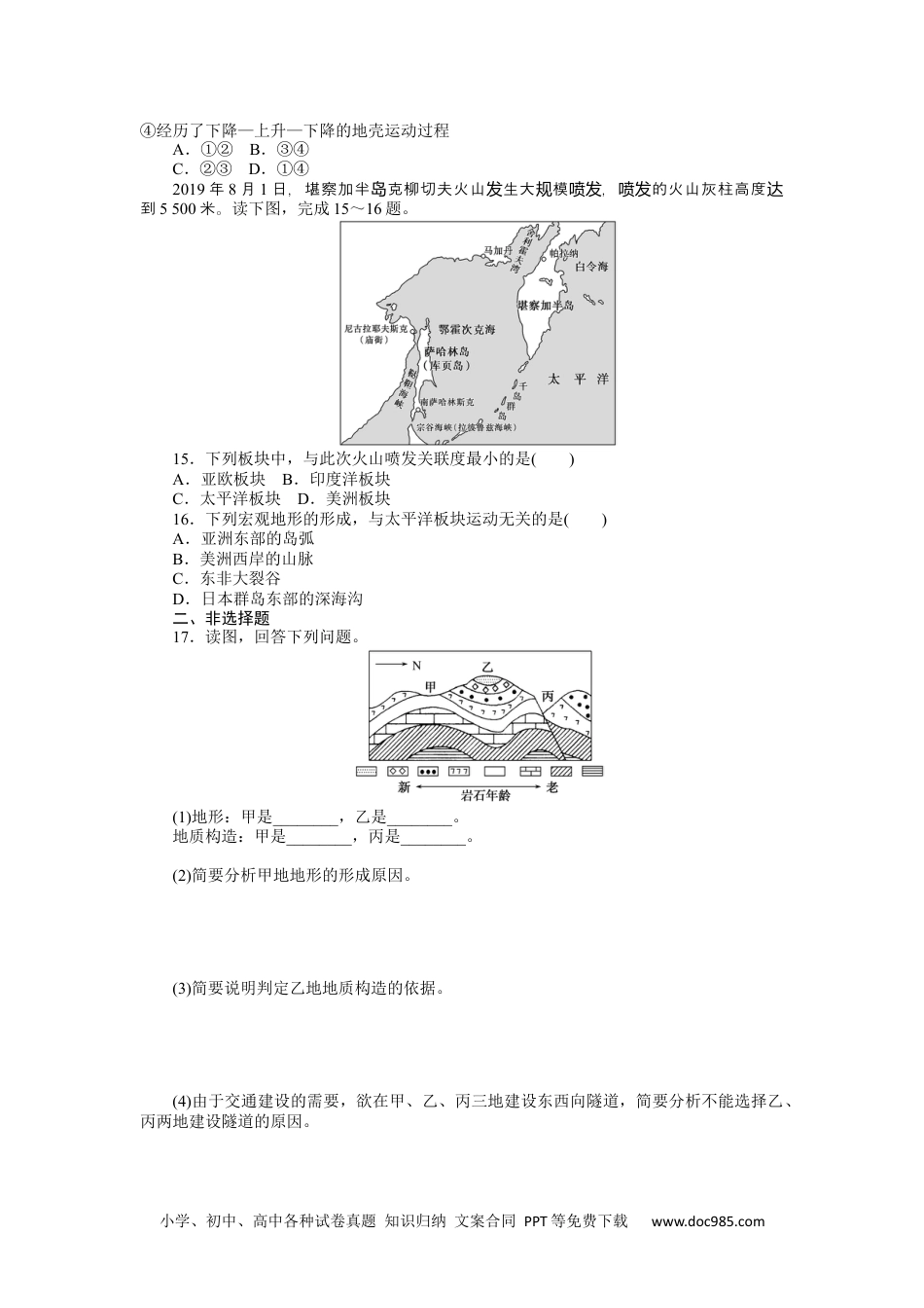 高中 地理·选择性必修1(中图版)课时作业WORD课时作业 4.docx