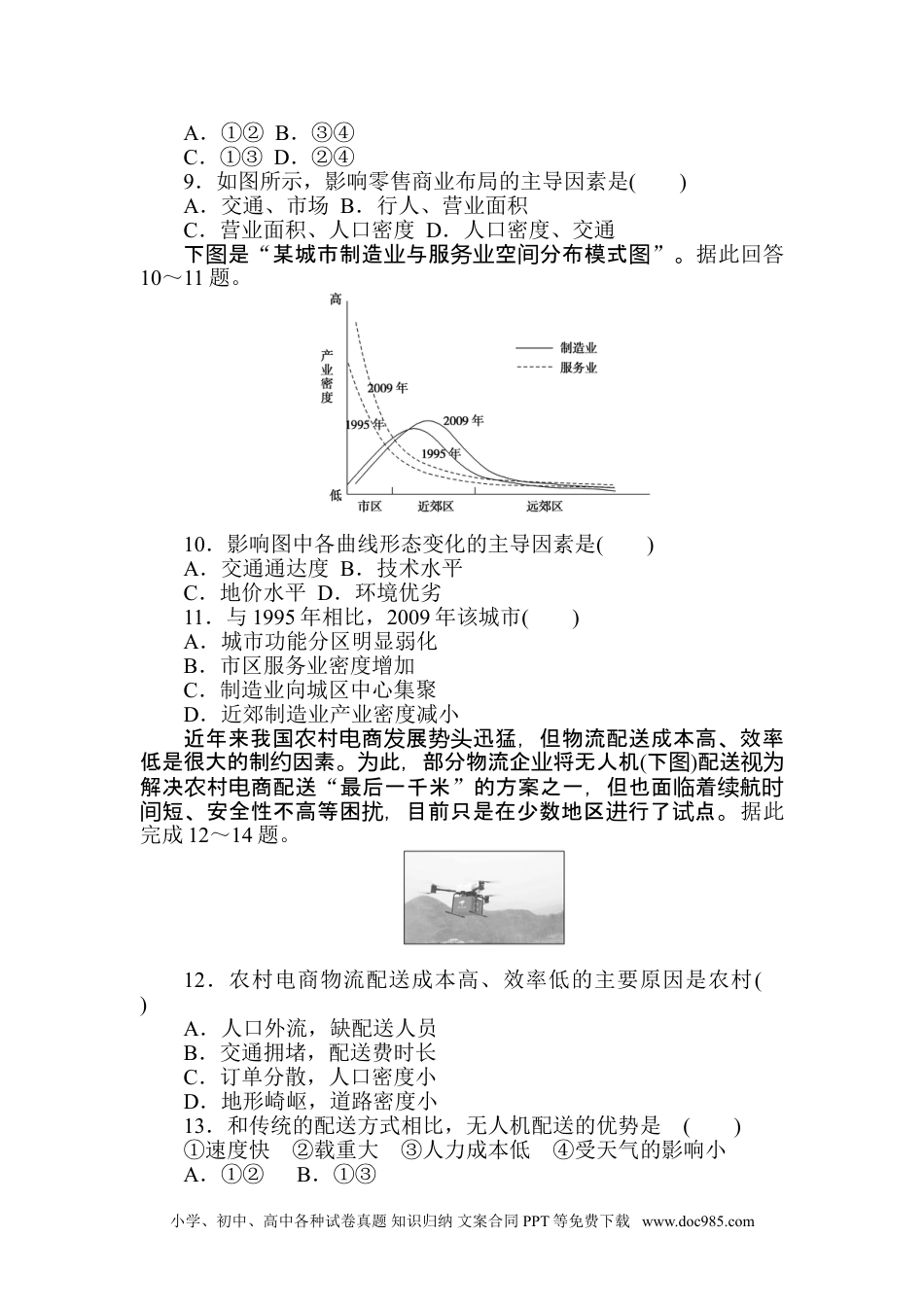 高中 地理·必修第二册（人教版）课时作业 word课时作业 9.doc