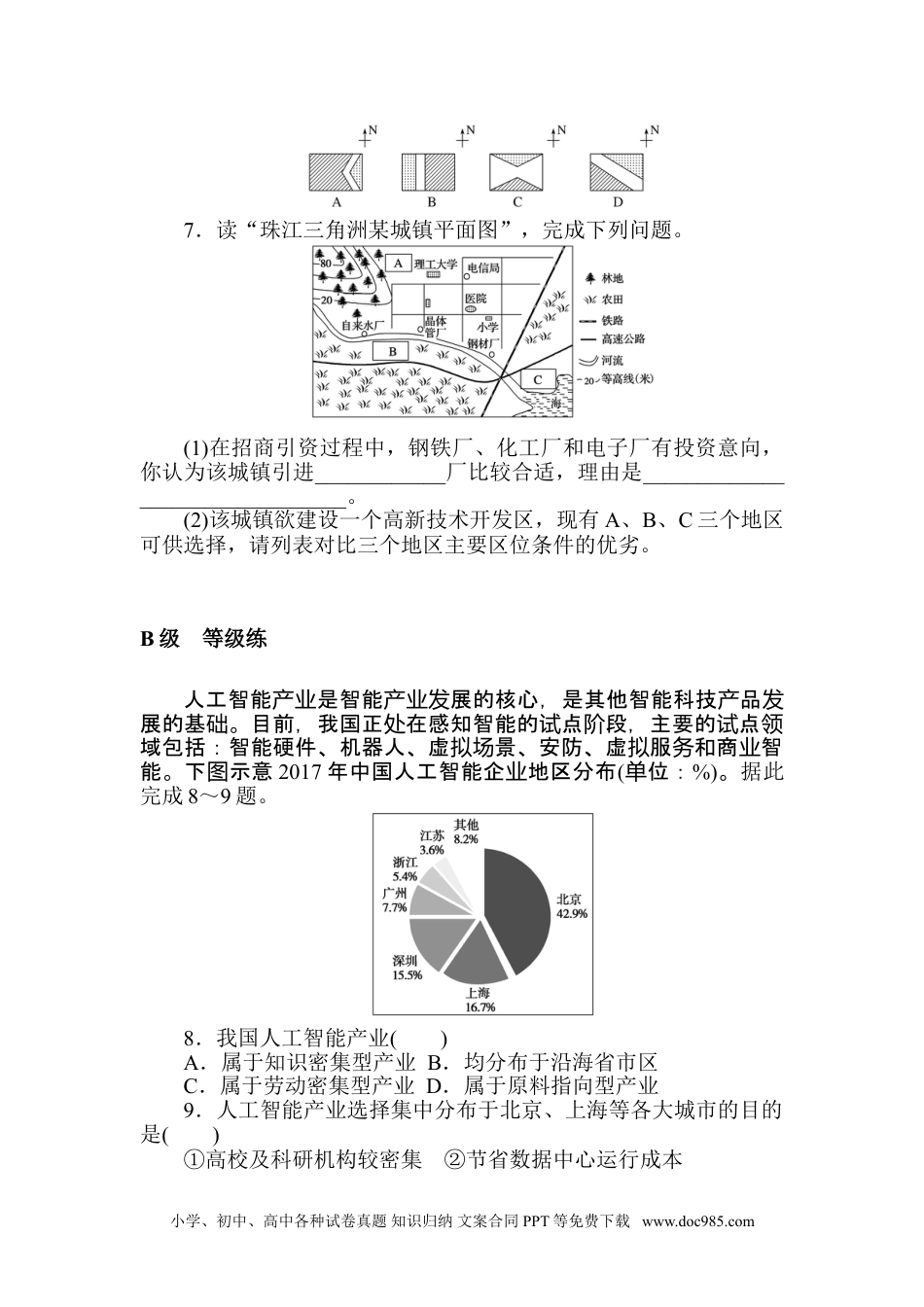 高中 地理·必修第二册（人教版）课时作业 word课时作业 8.doc