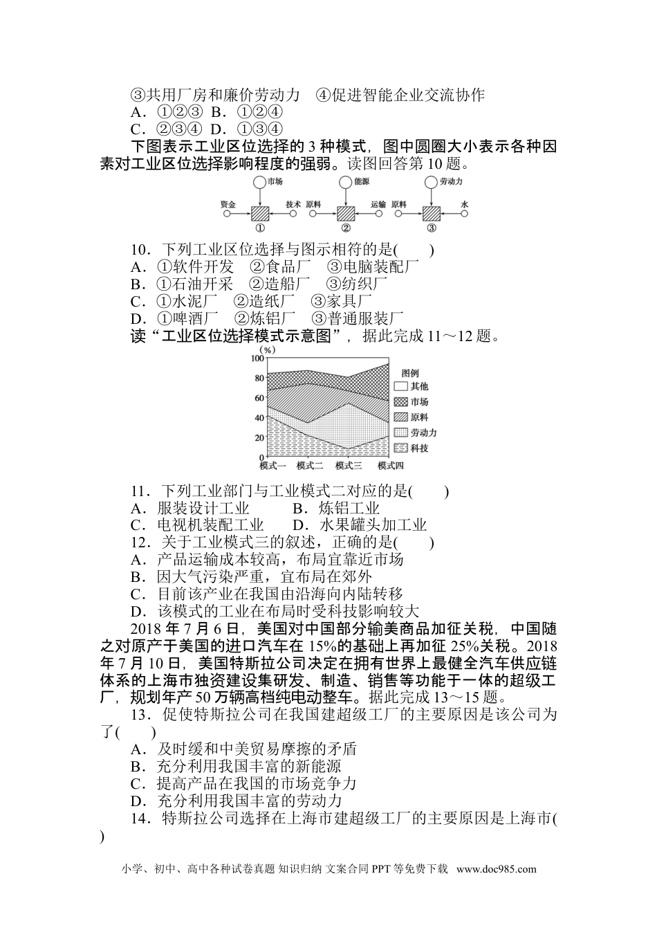 高中 地理·必修第二册（人教版）课时作业 word课时作业 8.doc