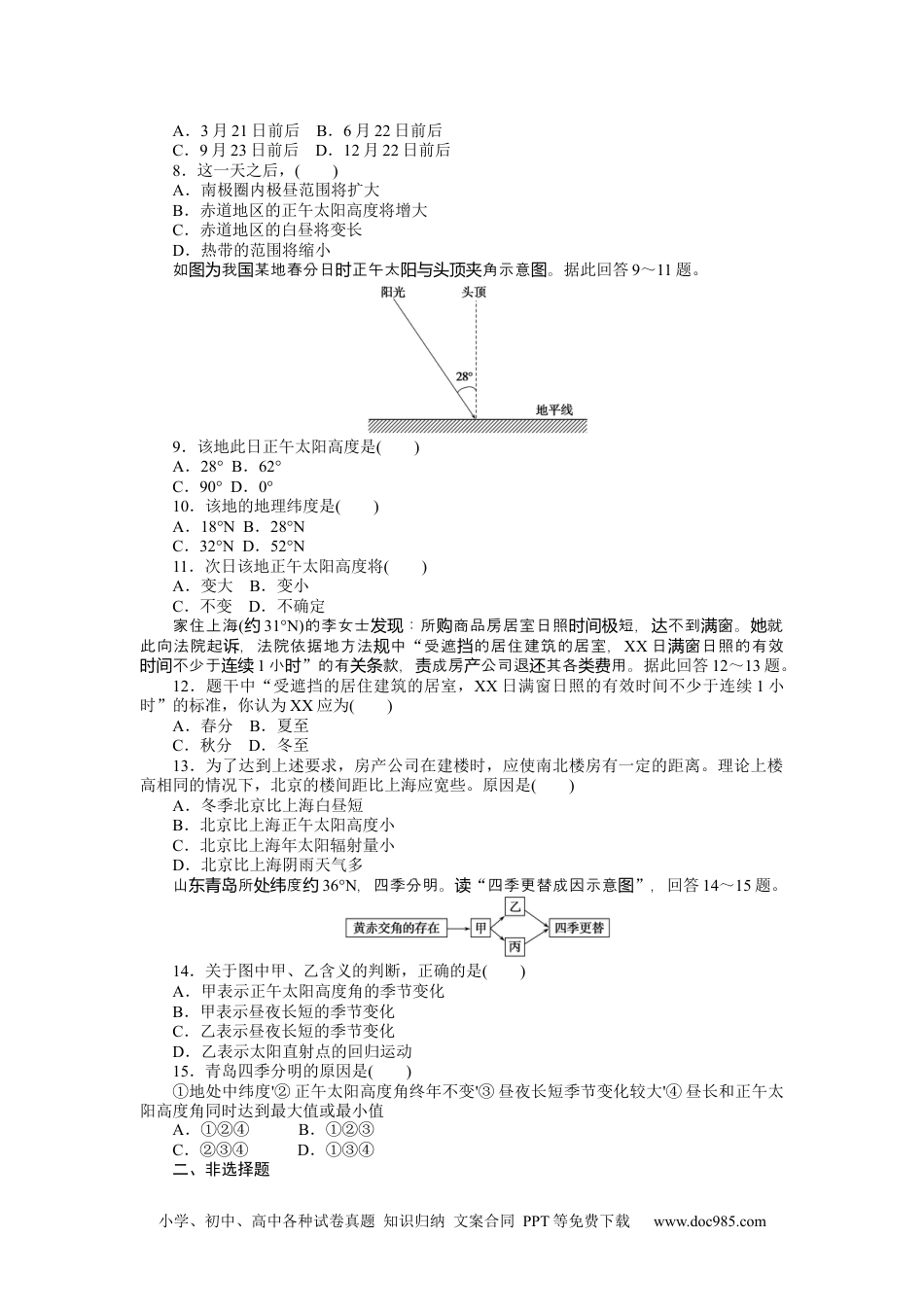 高中 地理·选择性必修1(中图版)课时作业WORD课时作业 3.docx