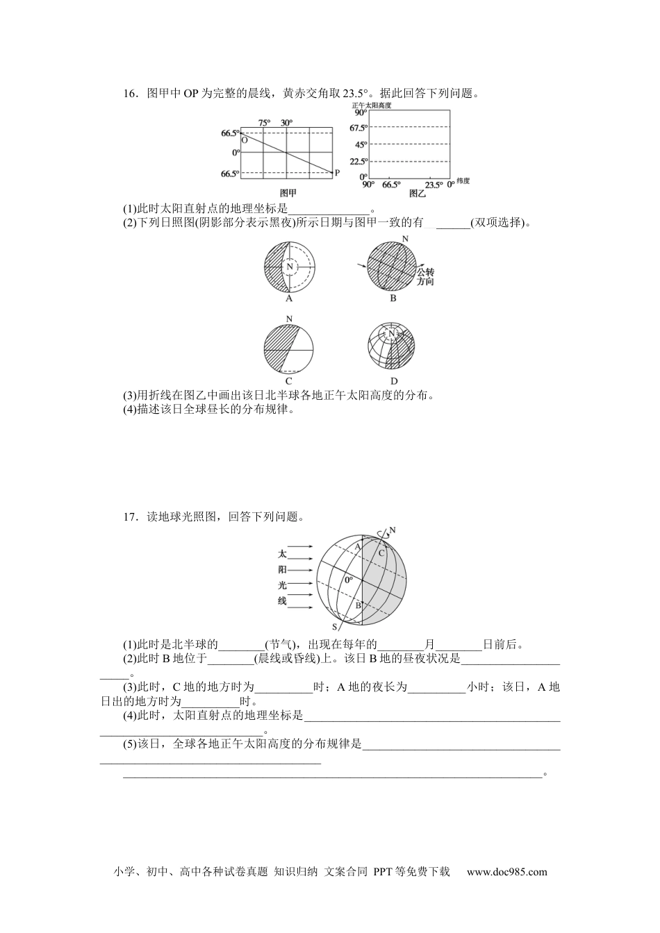 高中 地理·选择性必修1(中图版)课时作业WORD课时作业 3.docx