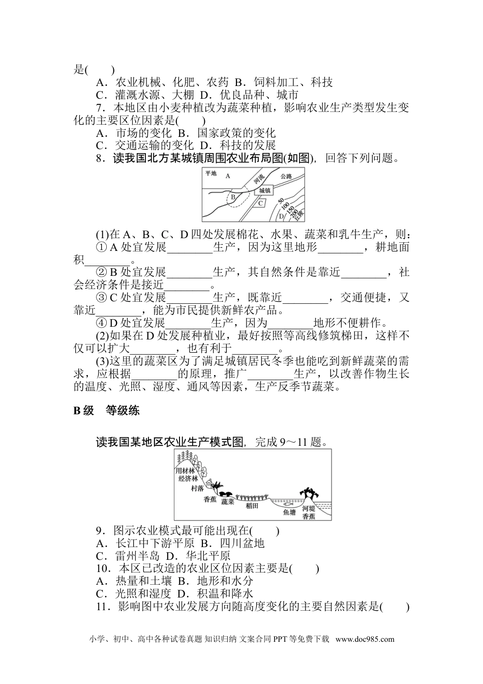 高中 地理·必修第二册（人教版）课时作业 word课时作业 7.doc