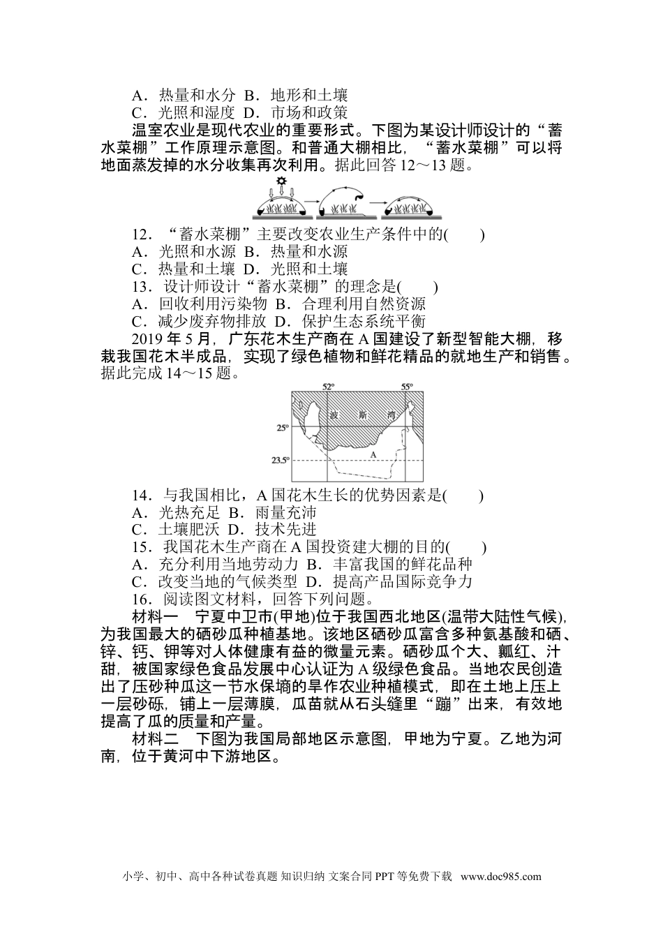 高中 地理·必修第二册（人教版）课时作业 word课时作业 7.doc