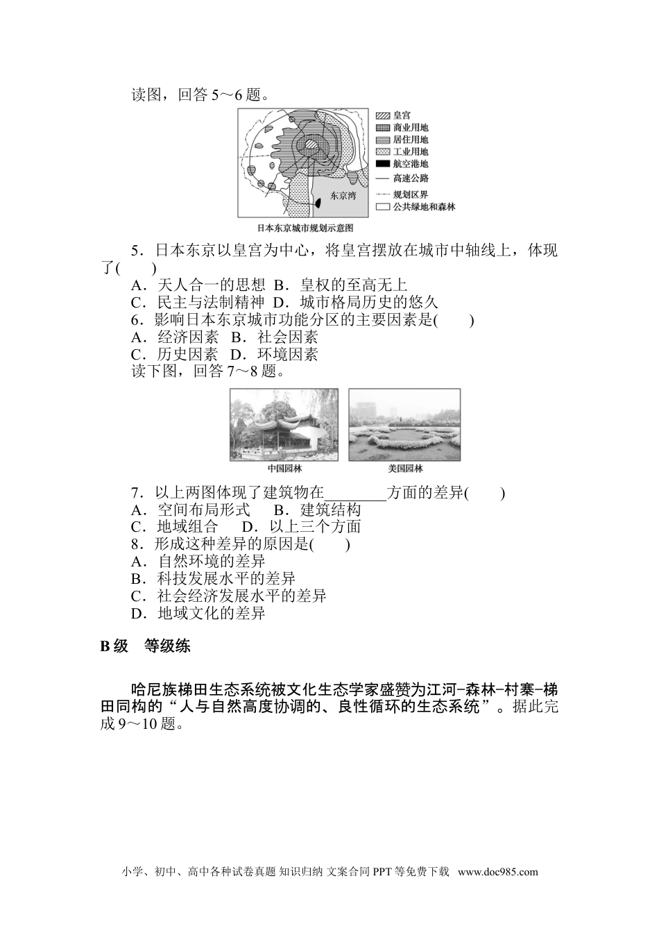 高中 地理·必修第二册（人教版）课时作业 word课时作业 6.doc