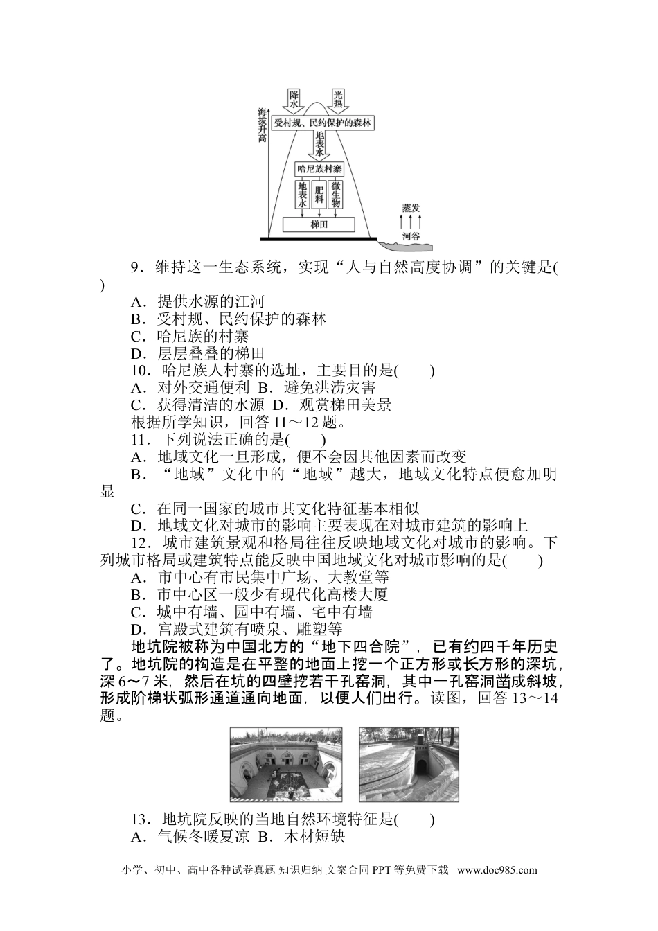 高中 地理·必修第二册（人教版）课时作业 word课时作业 6.doc