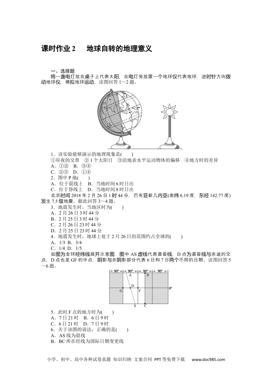 高中 地理·选择性必修1(中图版)课时作业WORD课时作业 2.docx