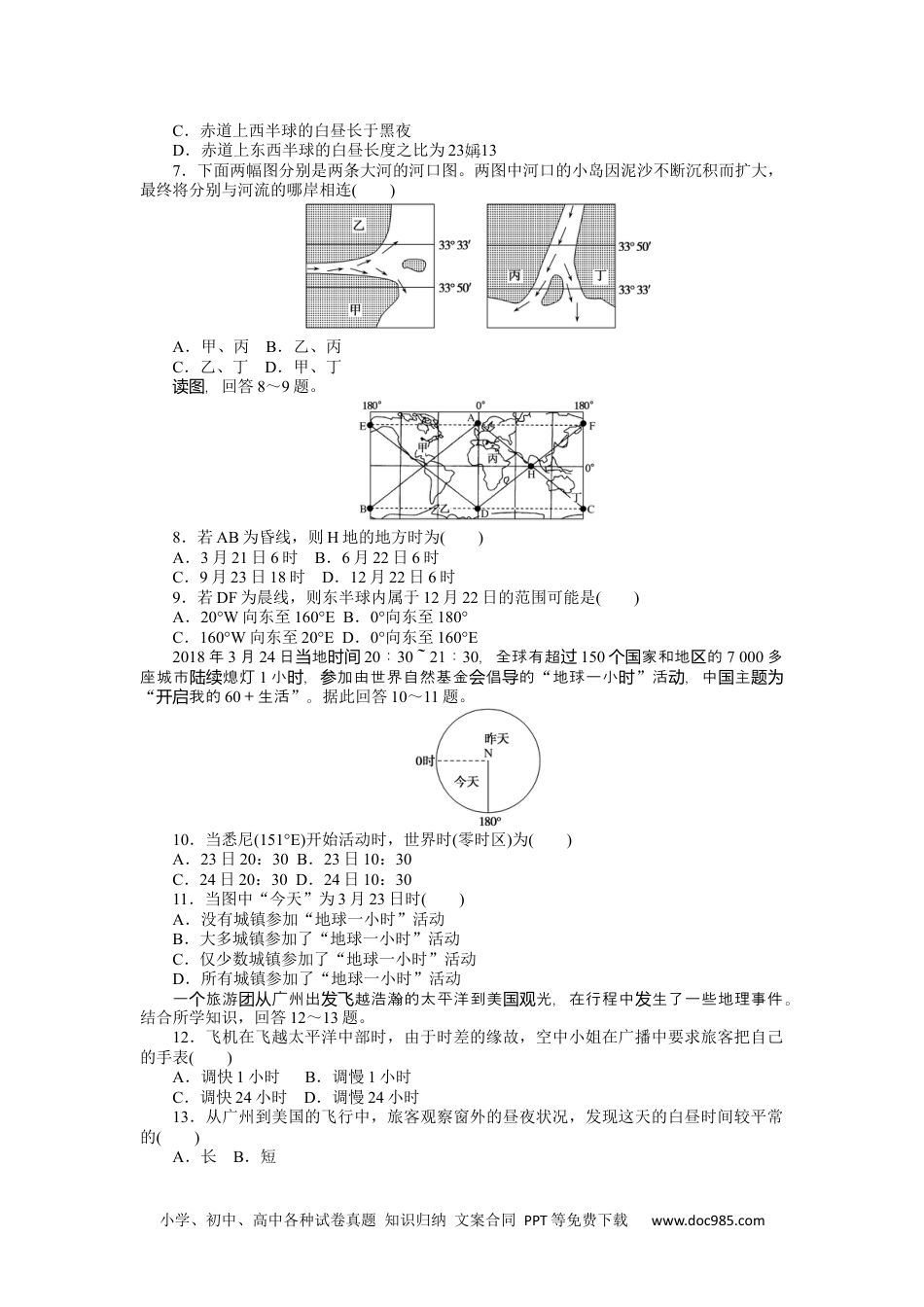 高中 地理·选择性必修1(中图版)课时作业WORD课时作业 2.docx