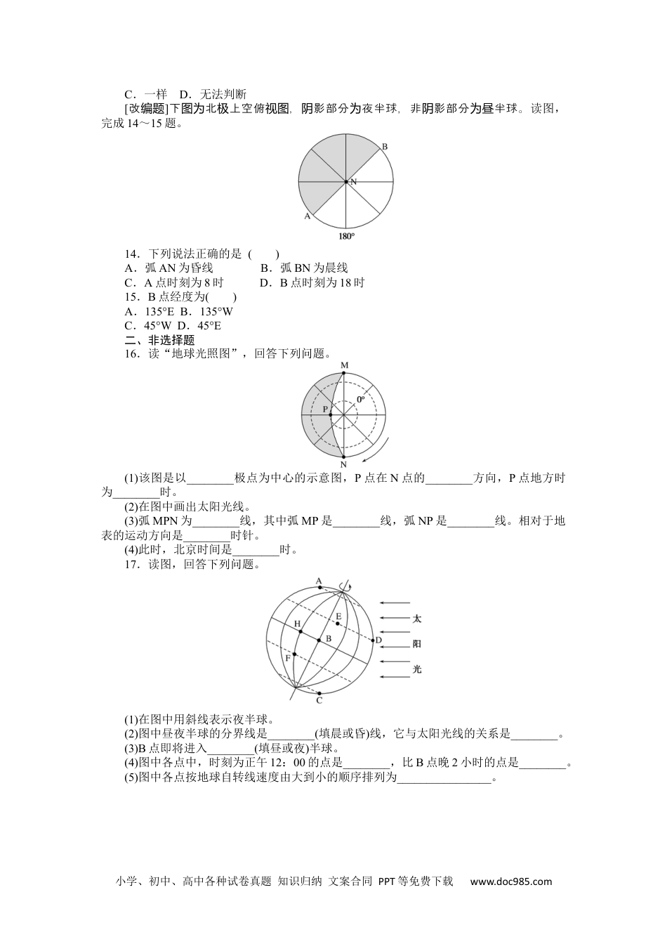 高中 地理·选择性必修1(中图版)课时作业WORD课时作业 2.docx