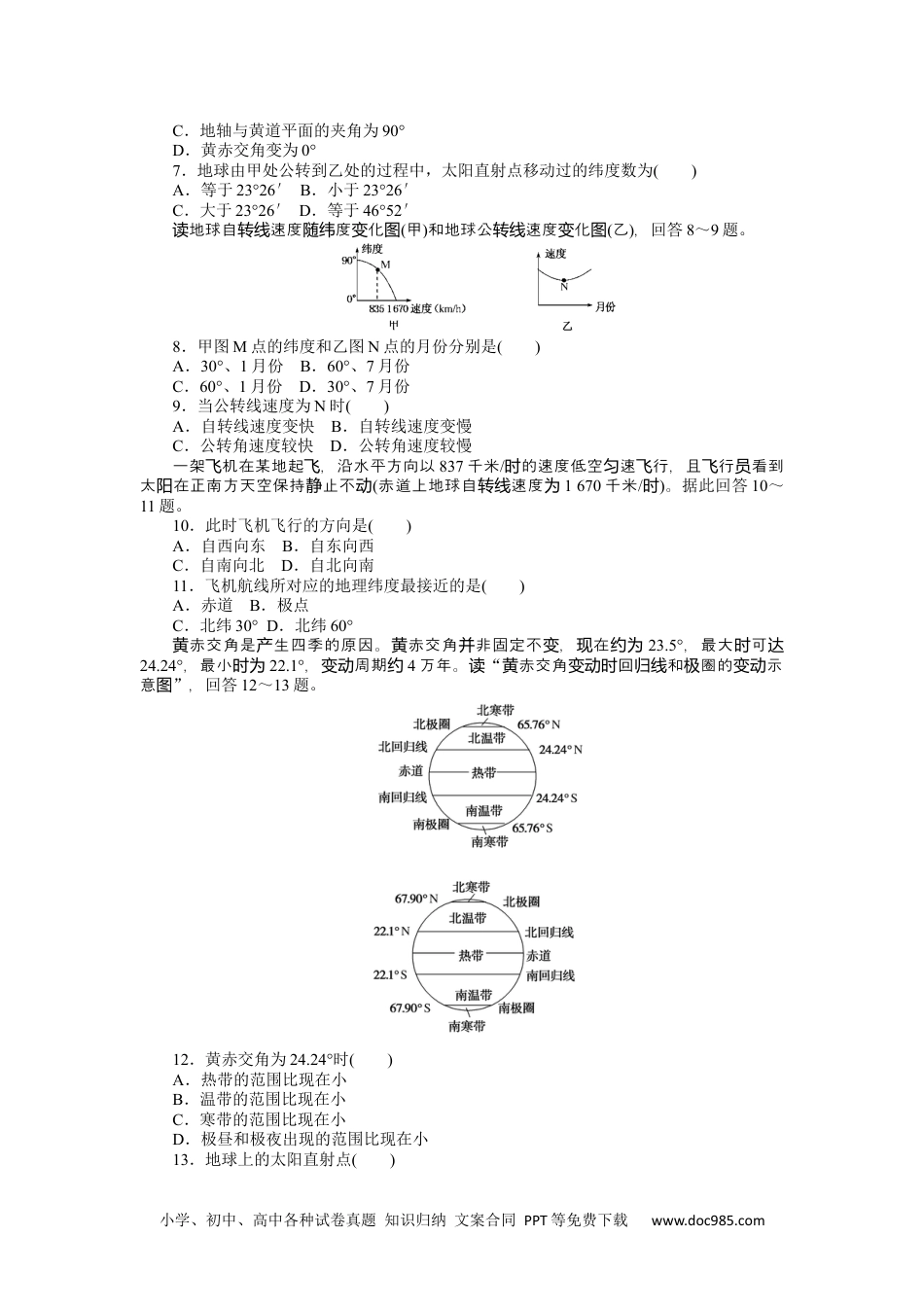 高中 地理·选择性必修1(中图版)课时作业WORD课时作业 1.docx