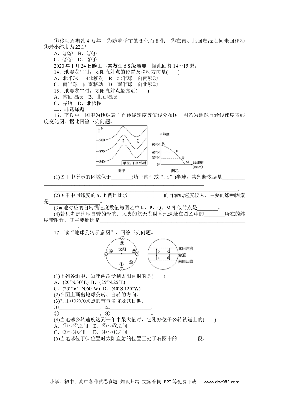 高中 地理·选择性必修1(中图版)课时作业WORD课时作业 1.docx