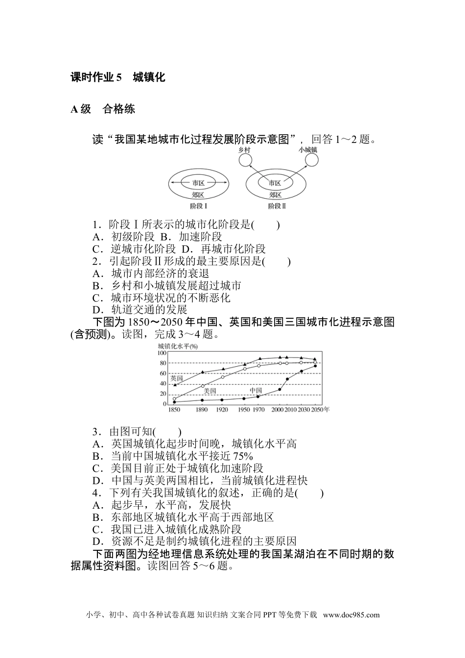 高中 地理·必修第二册（人教版）课时作业 word课时作业 5.doc