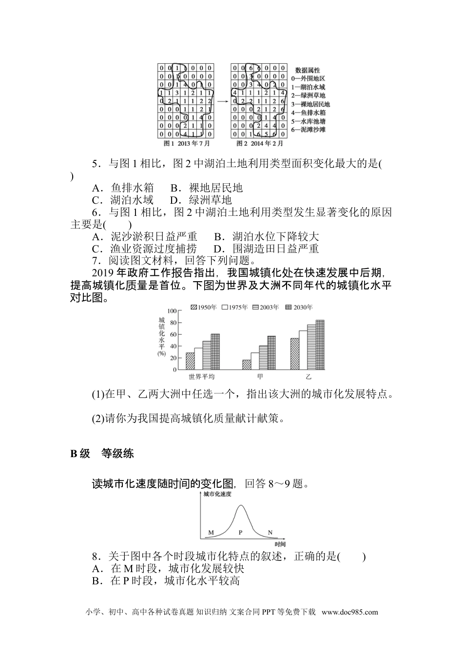 高中 地理·必修第二册（人教版）课时作业 word课时作业 5.doc