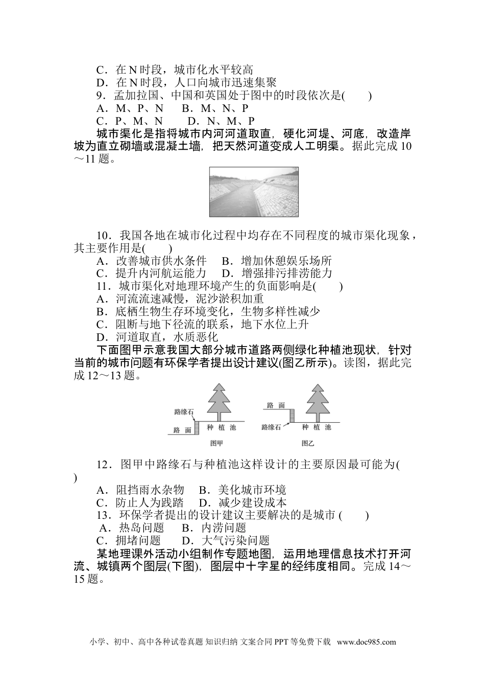 高中 地理·必修第二册（人教版）课时作业 word课时作业 5.doc