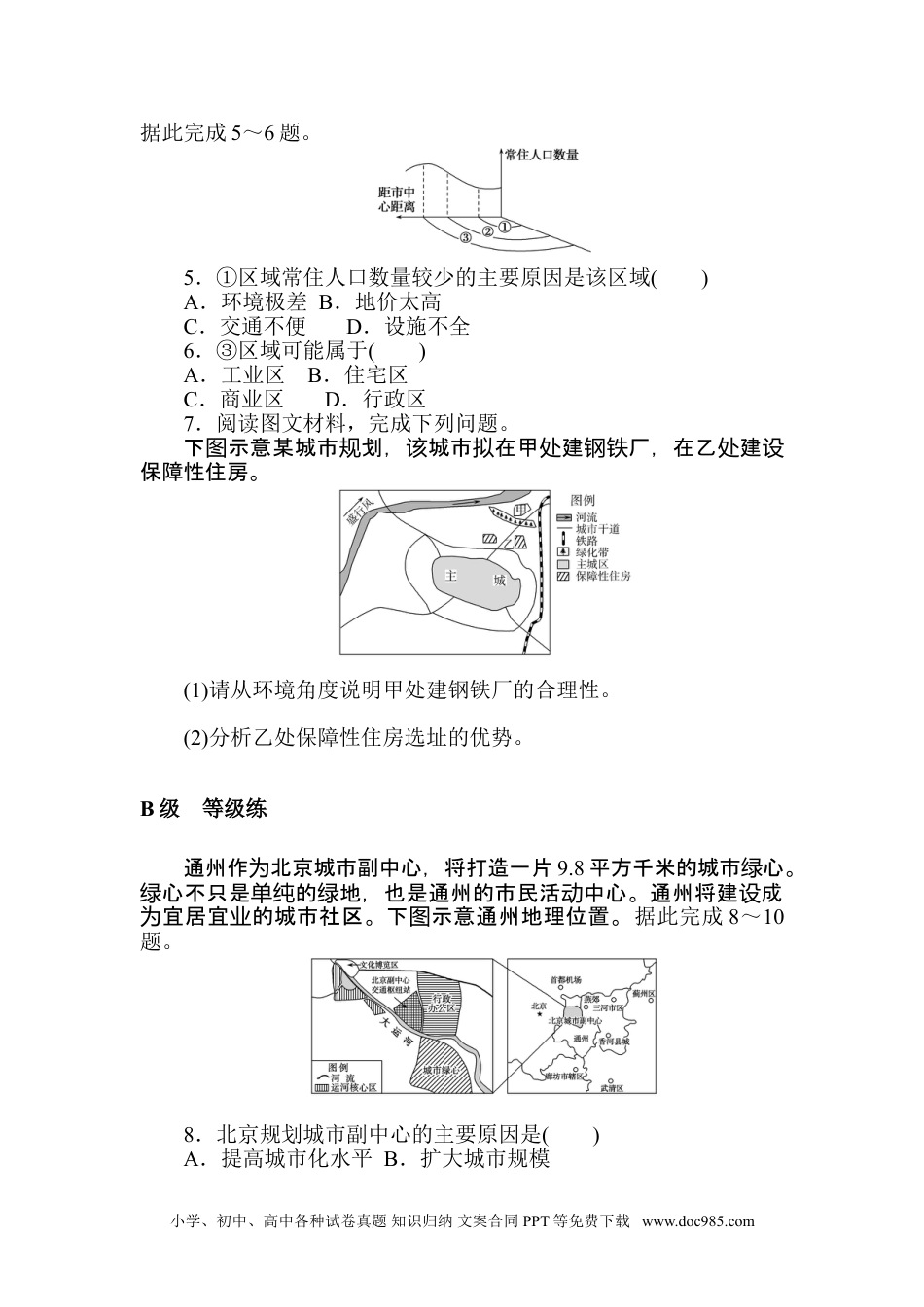 高中 地理·必修第二册（人教版）课时作业 word课时作业 4.doc