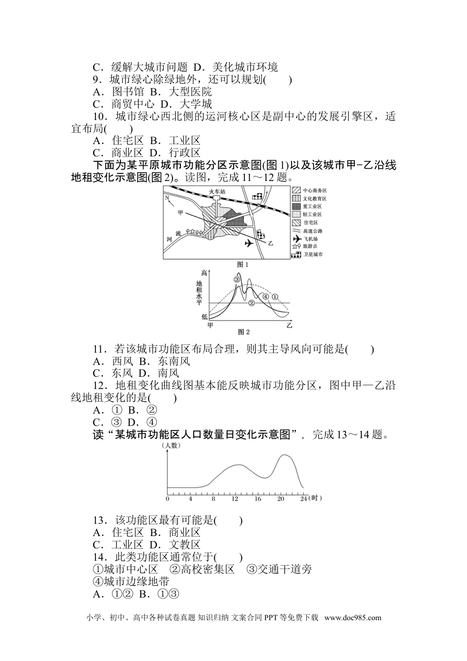 高中 地理·必修第二册（人教版）课时作业 word课时作业 4.doc