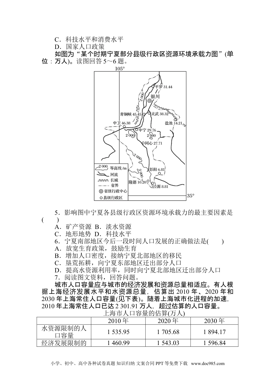 高中 地理·必修第二册（人教版）课时作业 word课时作业 3.doc