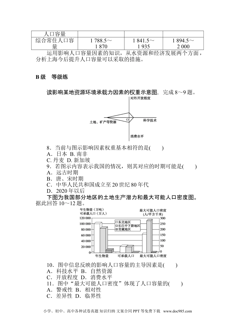 高中 地理·必修第二册（人教版）课时作业 word课时作业 3.doc