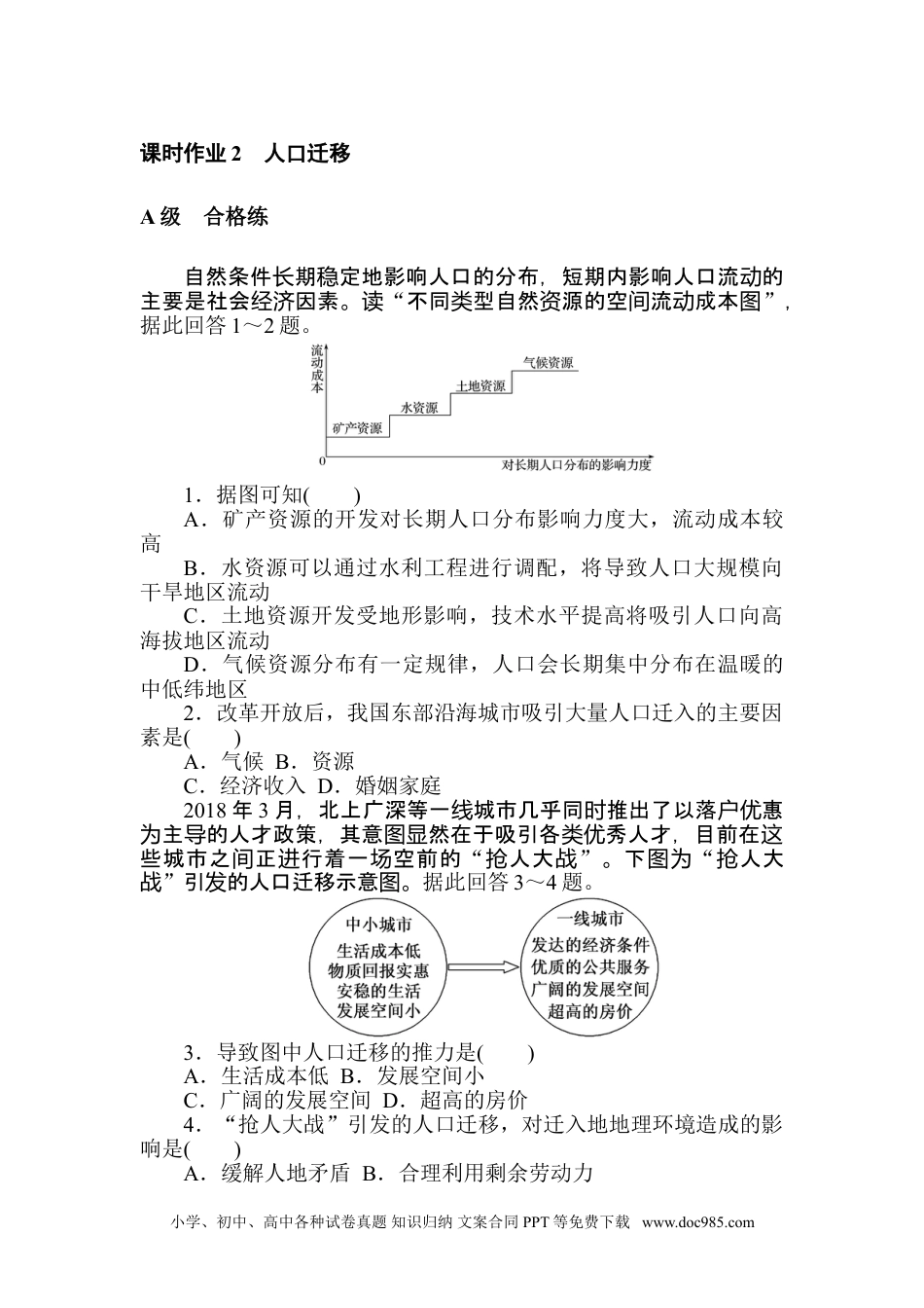 高中 地理·必修第二册（人教版）课时作业 word课时作业 2.doc