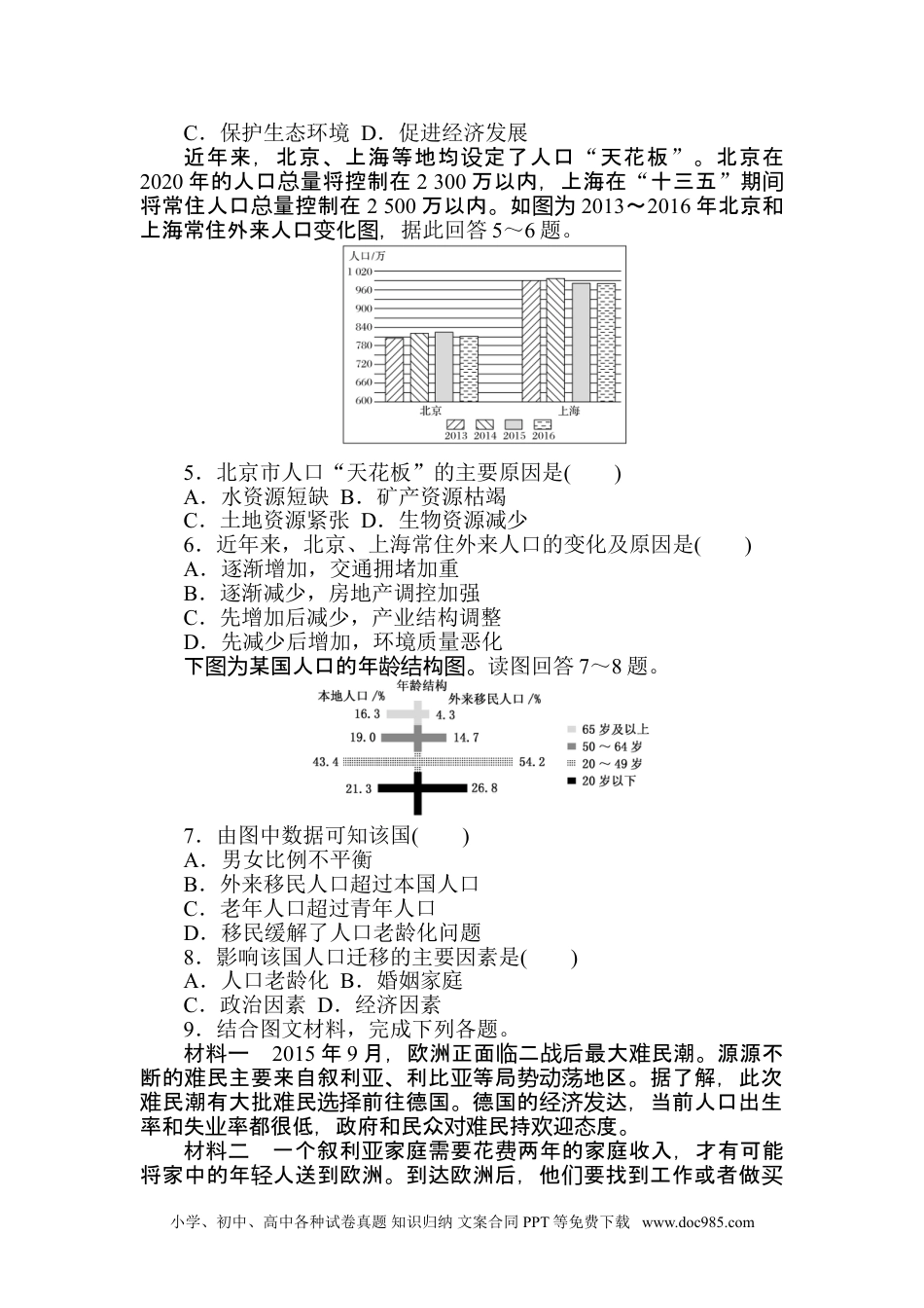 高中 地理·必修第二册（人教版）课时作业 word课时作业 2.doc